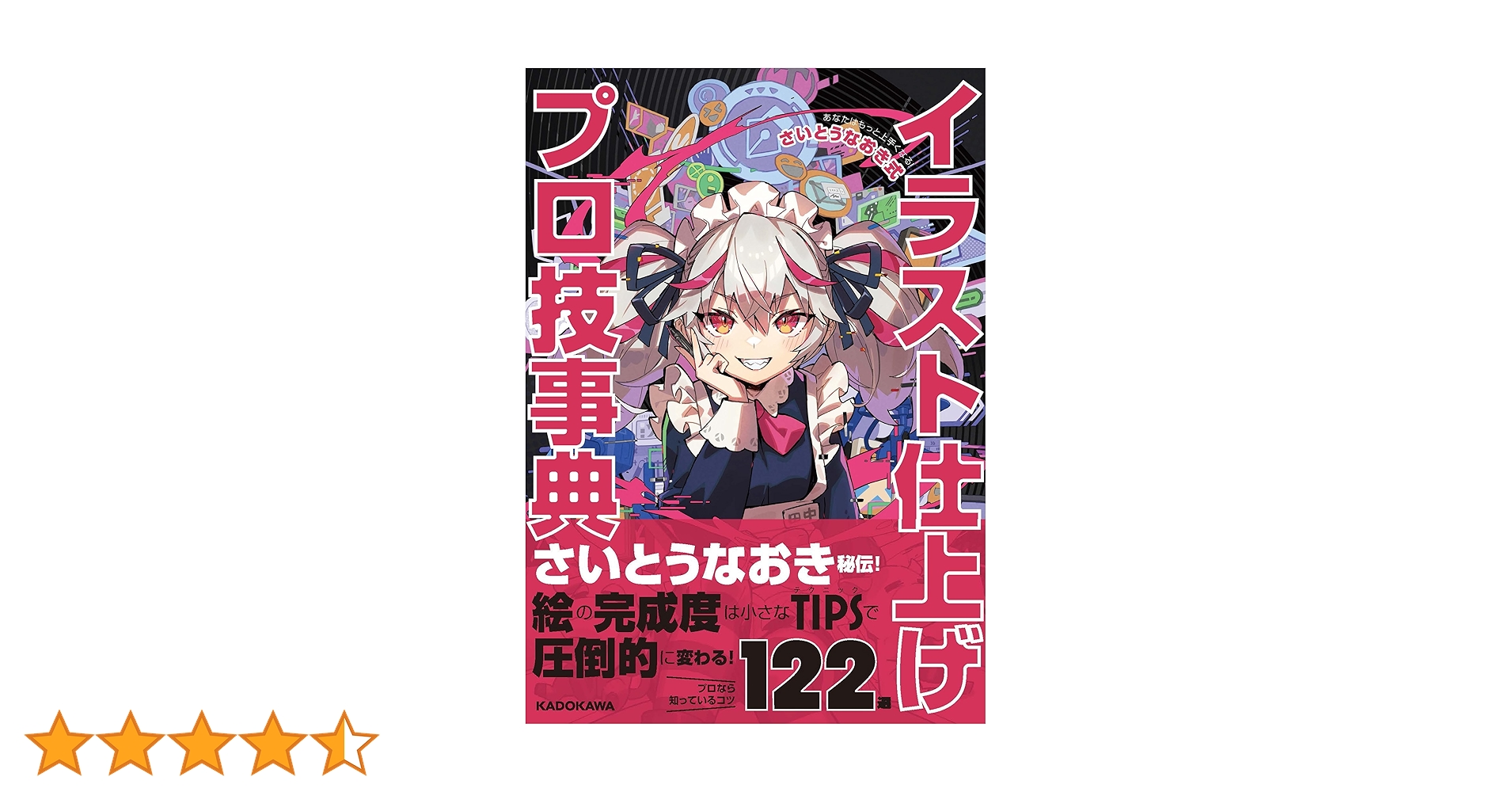 さいとうなおき あなたはもっと上手くなる表紙イラスト Small Edition さいとう なおき🍀 on X: 
